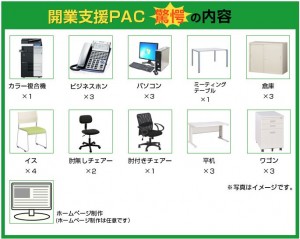 開業支援PAC